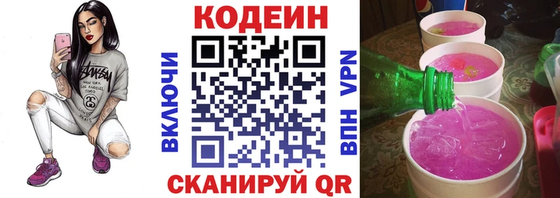 Codein Purple Drank  Перевоз 