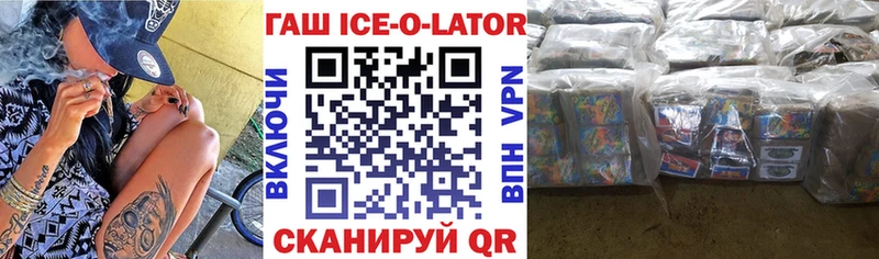 Гашиш Ice-O-Lator  дарнет шоп  Перевоз 